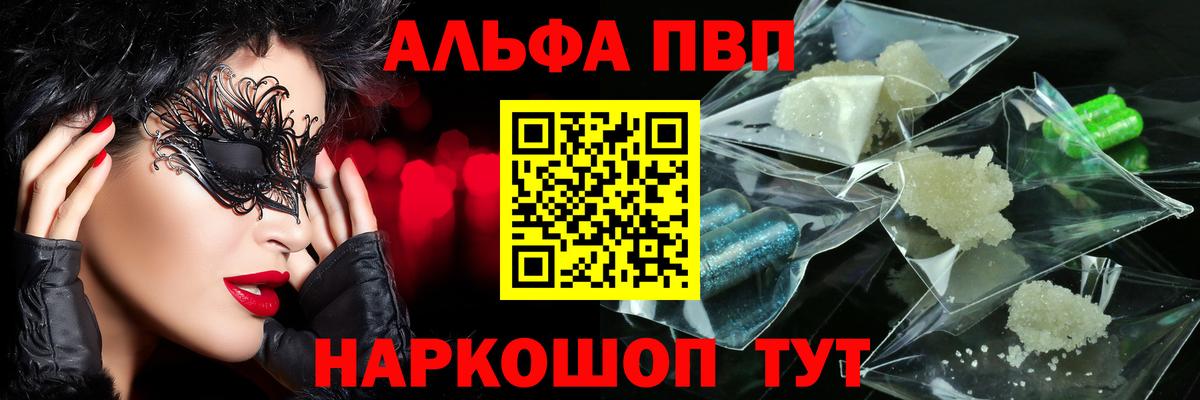 Альфа ПВП мука Дедовск
