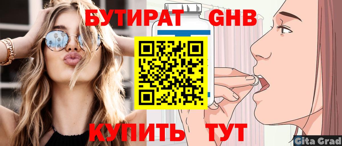 БУТИРАТ GHB Дедовск