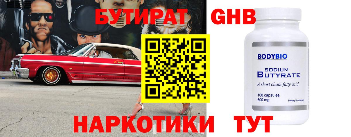 БУТИРАТ жидкий экстази  Вход с VPN  Бутират  Дедовск 
