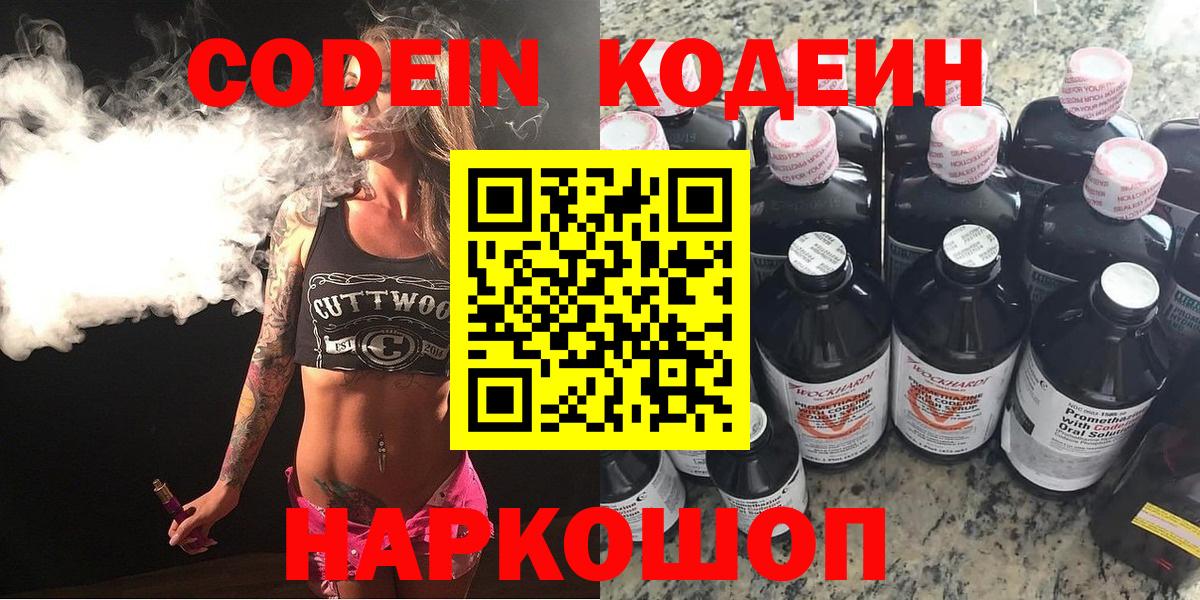 Codein Purple Drank  Кодеин Purple Drank  Вход с VPN  Дедовск 